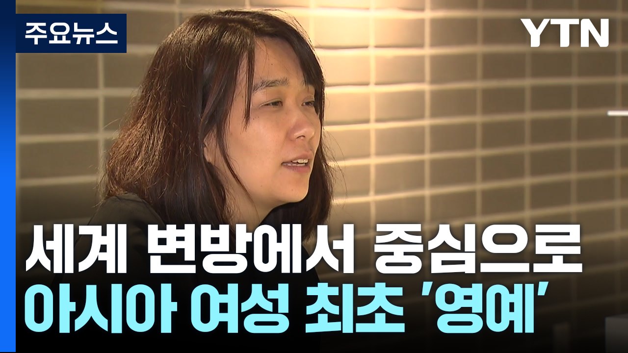 한강 노벨상으로 K문학 도약..."국제적 명성 쌓은 덕분" / YTN