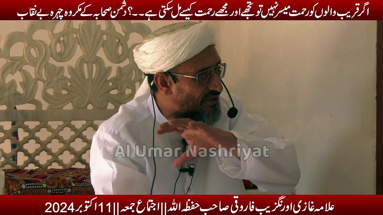 Qareeb ko Rehmat || Allama Farooqi Jummah Speech