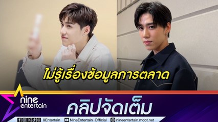 พีพี ห่วงผู้เสียหาย แจงเป็นแค่พรีเซ็นเตอร์ธุรกิจดัง | เผย บิวกิ้น เป็นห่วงคอยส่งกำลังใจ (คลิปจัดเต็ม)