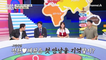 외국 고백 문화를 따랐던 혜원♥정환 커플?! 첫 데이트 장소를 까먹은 헤원ㅋㅋ