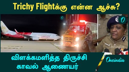 Trichy Flight Crisis குறித்து விளக்கமளித்த Police Commissioner | Oneindia Tamil