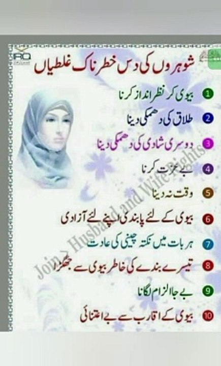 Shohar par biwi k haqooq biwi Ka haq