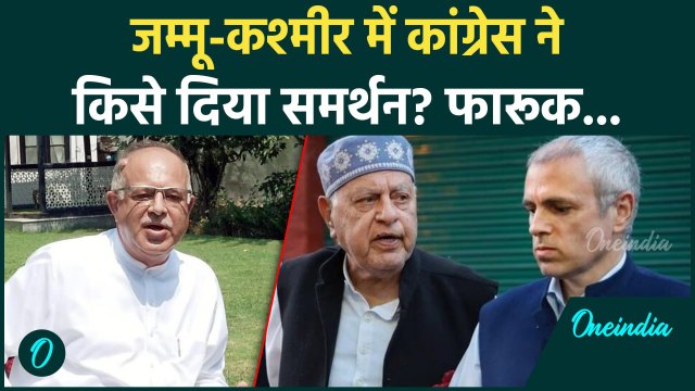 Jammu Kashmir: कांग्रेस का जम्मू पर बड़ा ऐलान | Farooq Abdullah | Congress | वनइंडिया हिंदी #Shorts