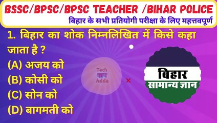 Bihar General Knowledge in Hindi  For Competitive Examinations Part-2