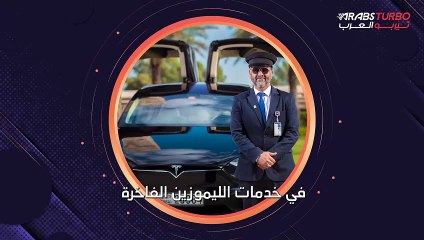 دبي تشهد طفرة في خدمات الليموزين الفاخرة.
