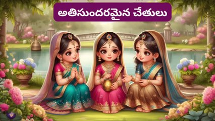 అతిసుందరమైన చేతులు || Inspirational and Motivational video in Telugu