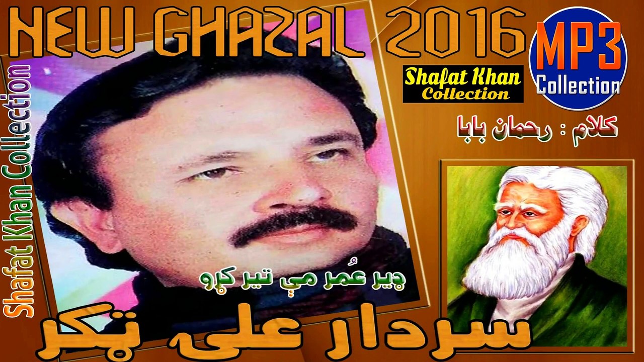 Rahman Baba Heart Tuching Ghazal By Sardar Ali Takkar  Der Umer Me TEER ko