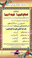 سلام کرنے کا درست طریقہ