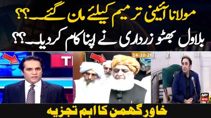 Molana Aaeni Tarmeem Ke Liye Maan Gaye. .?? Bilawal Bhutto Zardari Ne Apna Kaam Kar Diya. .??