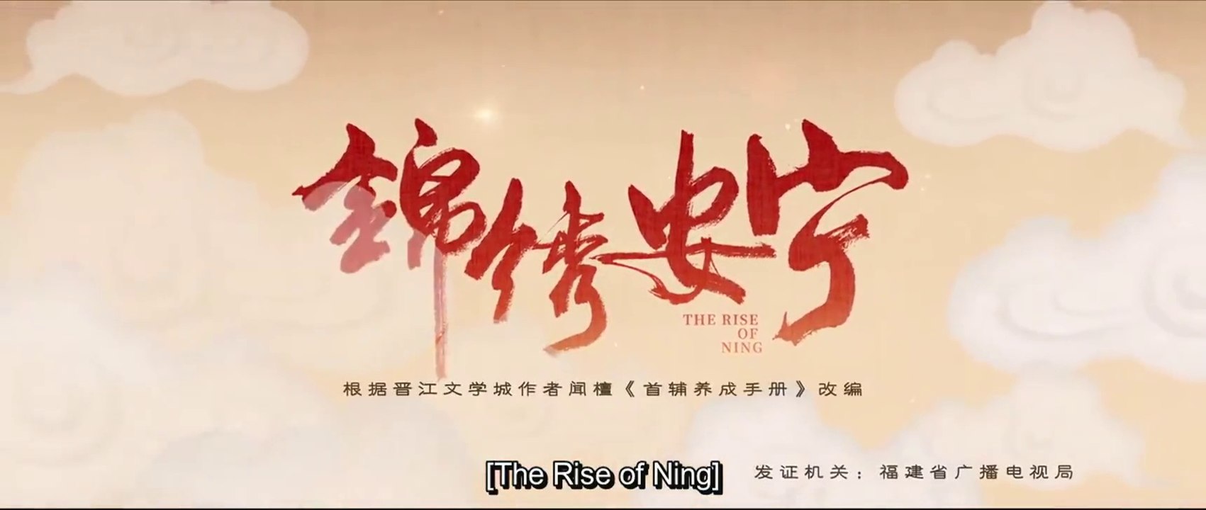 宁的崛起 (The Rise of Ning) 2024 Ep.6 (ENGSUB) Chinese Romance