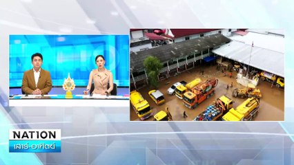 น้ำป่าทะลักคร่า นทท.ดับ 2 ชีวิต | เนชั่นทันข่าวเช้า | 12 ต.ค. 67 | PART 1