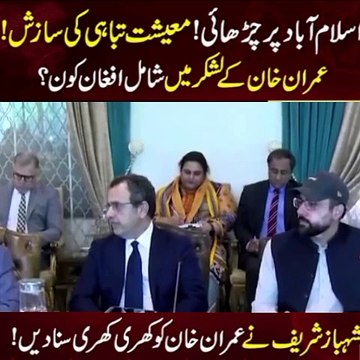 Prime minister Shahbaz Sharif speech in Islamabad