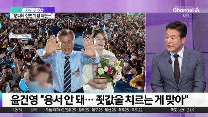 조국 이어 윤건영도 “문다혜, 엄정한 법 처벌”