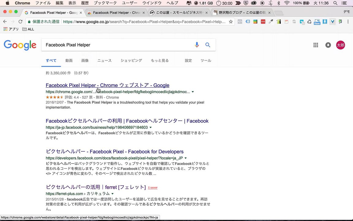 4. Facebook広告のピクセル設置を確認できるGoogleChrome拡張機能「Pixel Helper」の使い方