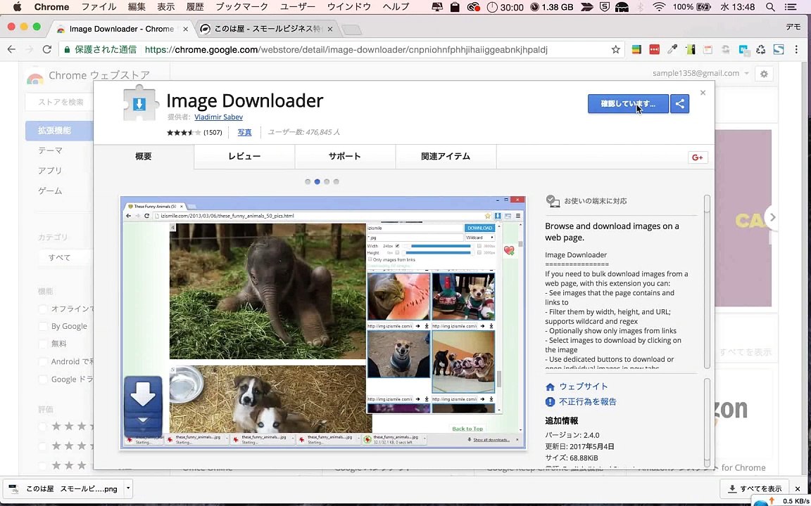 3. GoogleChrome画像ダウンロード拡張機能image downloaderの使い方
