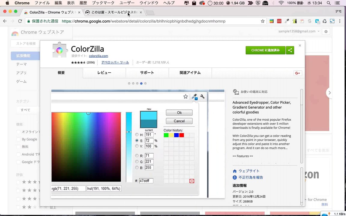 2. GoogleChromeカラーピッカー拡張機能ColorZillaの使い方