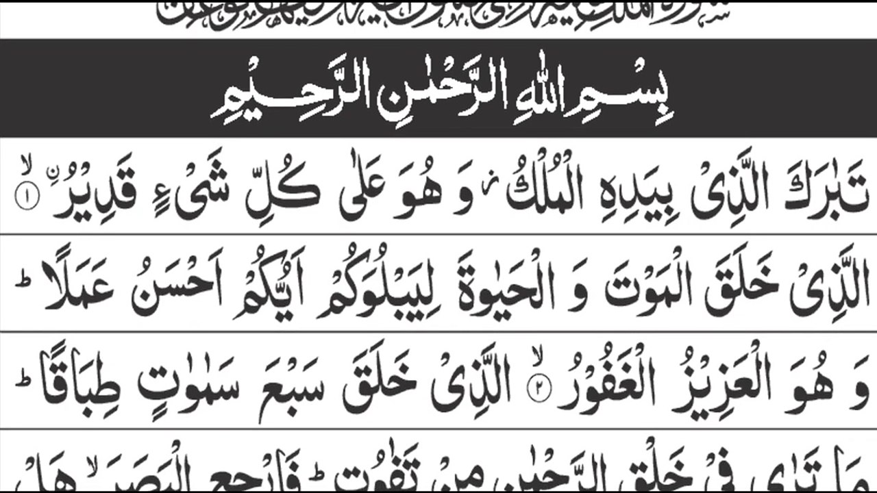 Surah Al-Mulk (سورة الملك) | Islamic TV