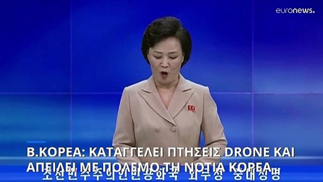 Βόρεια Κορέα: Απειλεί με πόλεμο τη Νότια Κορέα λόγω ρίψης προπαγανδιστικών φυλλαδίων