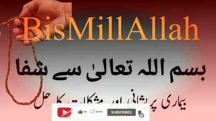 Bismillah Kay fazaiail || Bismillah ka Wazifa | the Pak academy