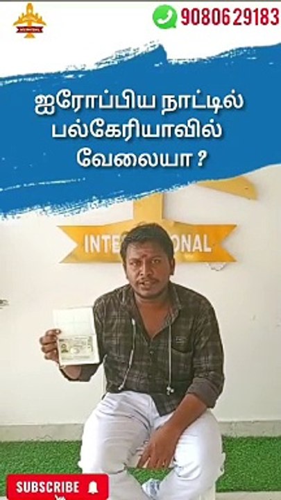 Mahendiran mrm #Jobs in #Bulgaria #shortvideo Muthu International Thanjavur [WhatsApp+91 85258 72756,+919943517064