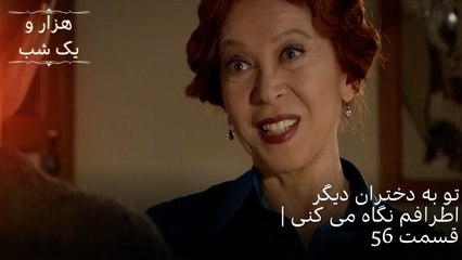تو به دختران دیگر اطرافم نگاه می کنی | هزار و یک شب سریال - قسمت56