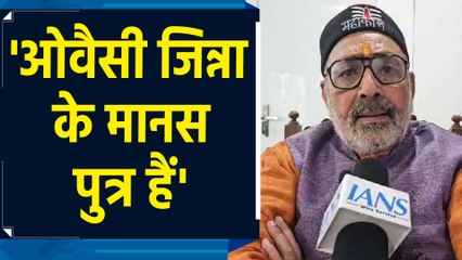 Asaduddin Owaisi  जिन्ना की विचारधारा पर चलते हैं: Giriraj Singh