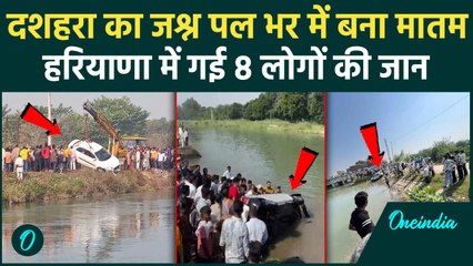 Haryana Car Accident: दशहरे के दिन Kaithal में एक ही परिवार के 8 लोगों की गई जान | वनइंडिया हिंदी