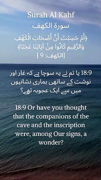 Have you ever wondered about the story of the Cave and the Inscription? #Quran #IslamicHistory #Miracles #Faith