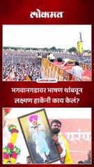 भगवानगडावर भाषण थांबवून  लक्ष्मण हाकेंनी काय केलं?