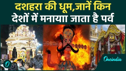 Dussehra 2024: विदेशों में भी दशहरा की धूम, जानें किन 7 देशों में धूमधाम से मनाया जाता है दशहरा ?
