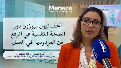 أخصائيون يبرزون دور الراحة النفسية في الرفع من مردودية العاملين