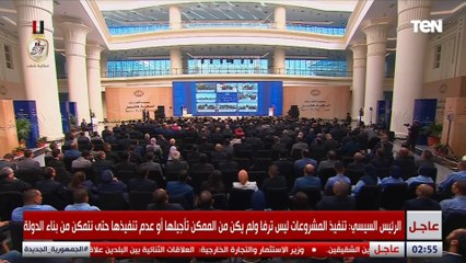 الرئيس السيسي: بالمشاريع اللي بنعملها بنحط الدولة على أول الطريق لما ده أول الطريق أومال كنا فين