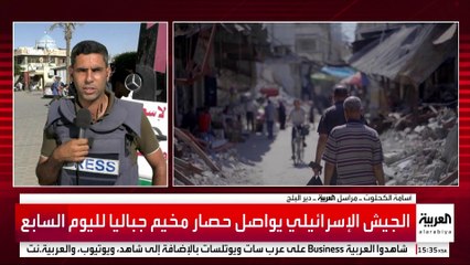 مراسل العربية أسامة الكحلوت: حصار كامل على مخيم جباليا