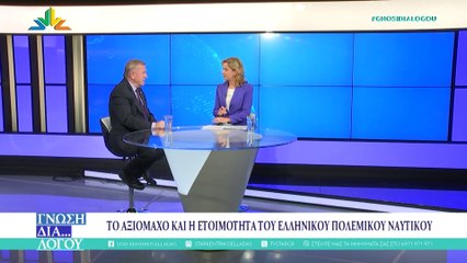 Γνώση Δια…Λόγου 11-10-2024 Π. Παυλόπουλος, Σ. Κονιδάρης
