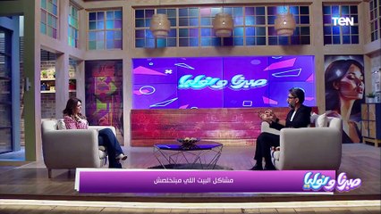 قانون خناقات البيت بين الزوج والزوجة مع استشاري العلاقات الأسرية أحمد البدوي