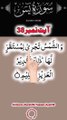 Al-Quran - Surah 36 - Yaseen - Ayah 38 | daily tilawat quran | hafiz salman ali