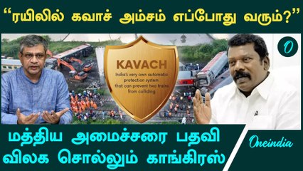 Download Video: Tiruvallur Kavarapettai Train Accident | Congress கடும் கண்டனம் | Oneindia Arasiyal