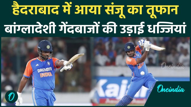 IND vs BAN: Sanju Samson ने Hyderabad में मचाई खलबली, Suryakumar के साथ मिलकर धोया | वनइंडिया हिंदी