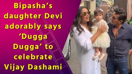 Bipasha’s daughter Devi adorably says ‘Dugga Dugga’ to celebrate Vijay Dashami