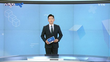 10월 13일 시청자 비평 플러스 / YTN