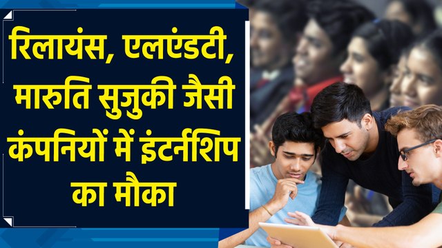 PM Internship Scheme के लिए शुरू हुए आवेदन, हर महीने मिलेगा 5000 रुपये स्टाइपेंड