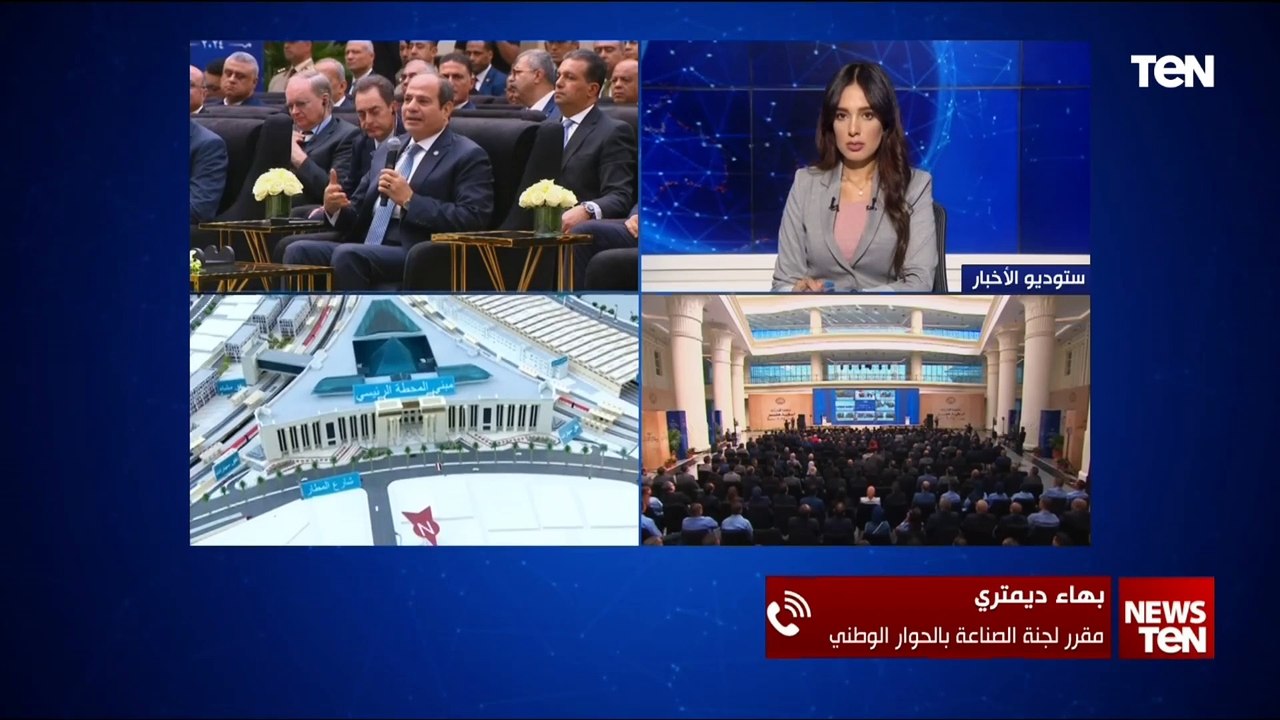 "مقرر لجنة الصناعة بالحوار الوطني: الرئيس السيسي يضع خارطة طريق للنهوض بالصناعة"