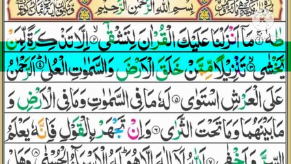 Surah Taha!سورة طه