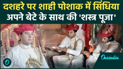 Download Video: Dussehra 2024: दशहरा पर Jyotiraditya Scindia शाही पोशाक में दिखे | Ravan Dahan 2024 | वनइंडिया हिंदी