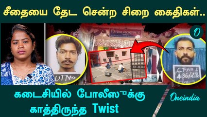 சீதையை தேட சென்று சிறையில் இருந்து தப்பிய கைதிகள்| Uttarakhand Prisoners Escape | Oneindia Tamil