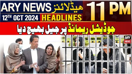 ARY News 11 PM Headlines | 12th October 2024 | Physical remand of PTI Chief's sisters