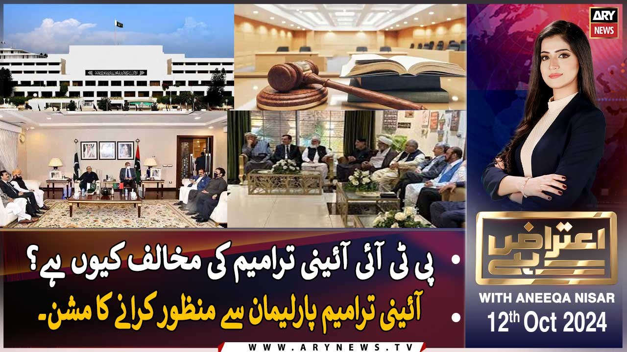 Aiteraz Hai | Aniqa Nisar | ARY News | 12th October 2024