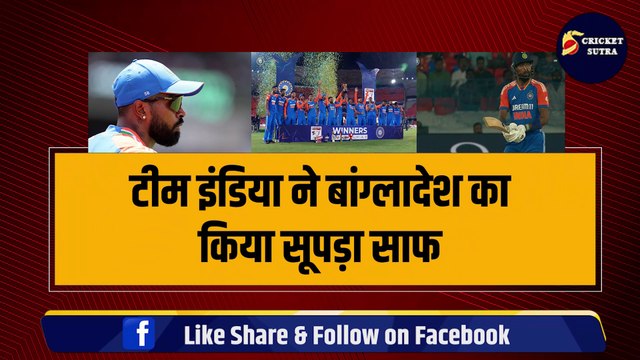 IND vs BAN: तीसरे T-20I में बीच मैच में Hardik Pandya ने उतारा गुस्सा, LIVE मैच में सहमे खिलाड़ी | BAN vs IND | Team India