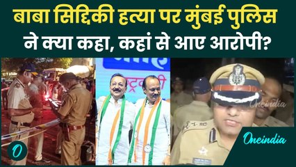 Baba Siddiqui Shot: बाबा सिद्दिकी हमले का UP, Haryana कनेक्शन, Mumbai Police का खुलासा? | वनइंडिया