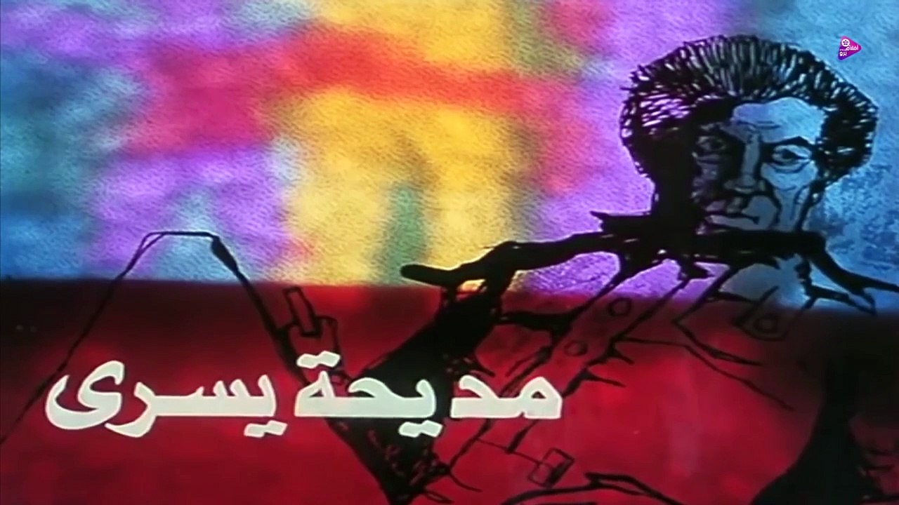 فيلم ( الأقوياء ) بطولة - نجلاء فتحي - افلام مص...